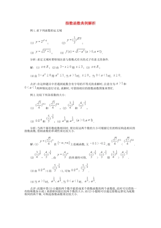 高考数学复习点拨 指数函数典例解析