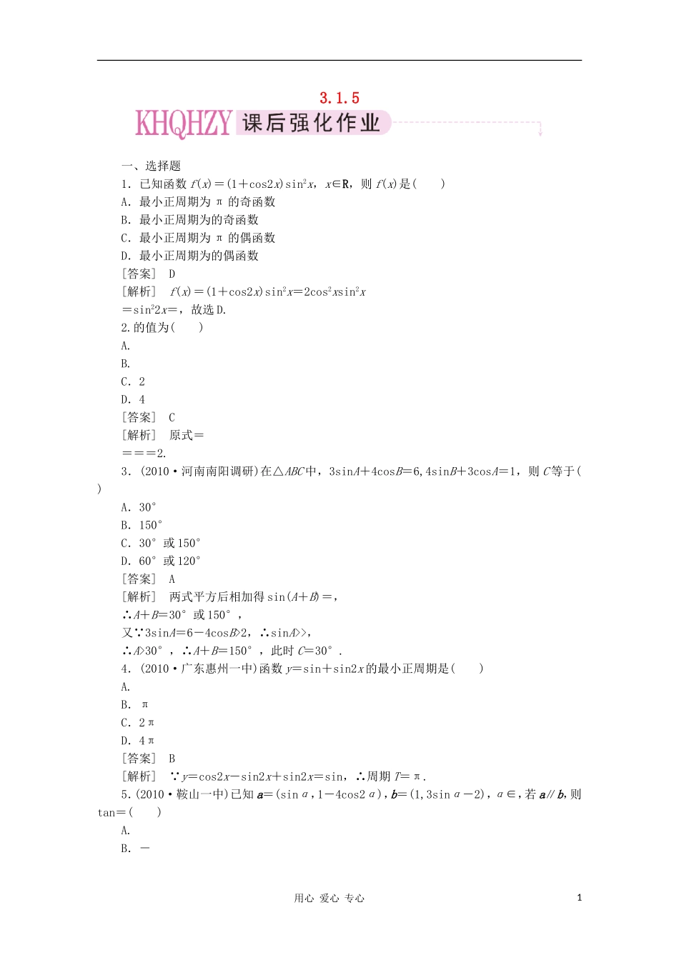 高中数学 课后强化训练（含详解） 3.1.5 新人教版必修4_第1页