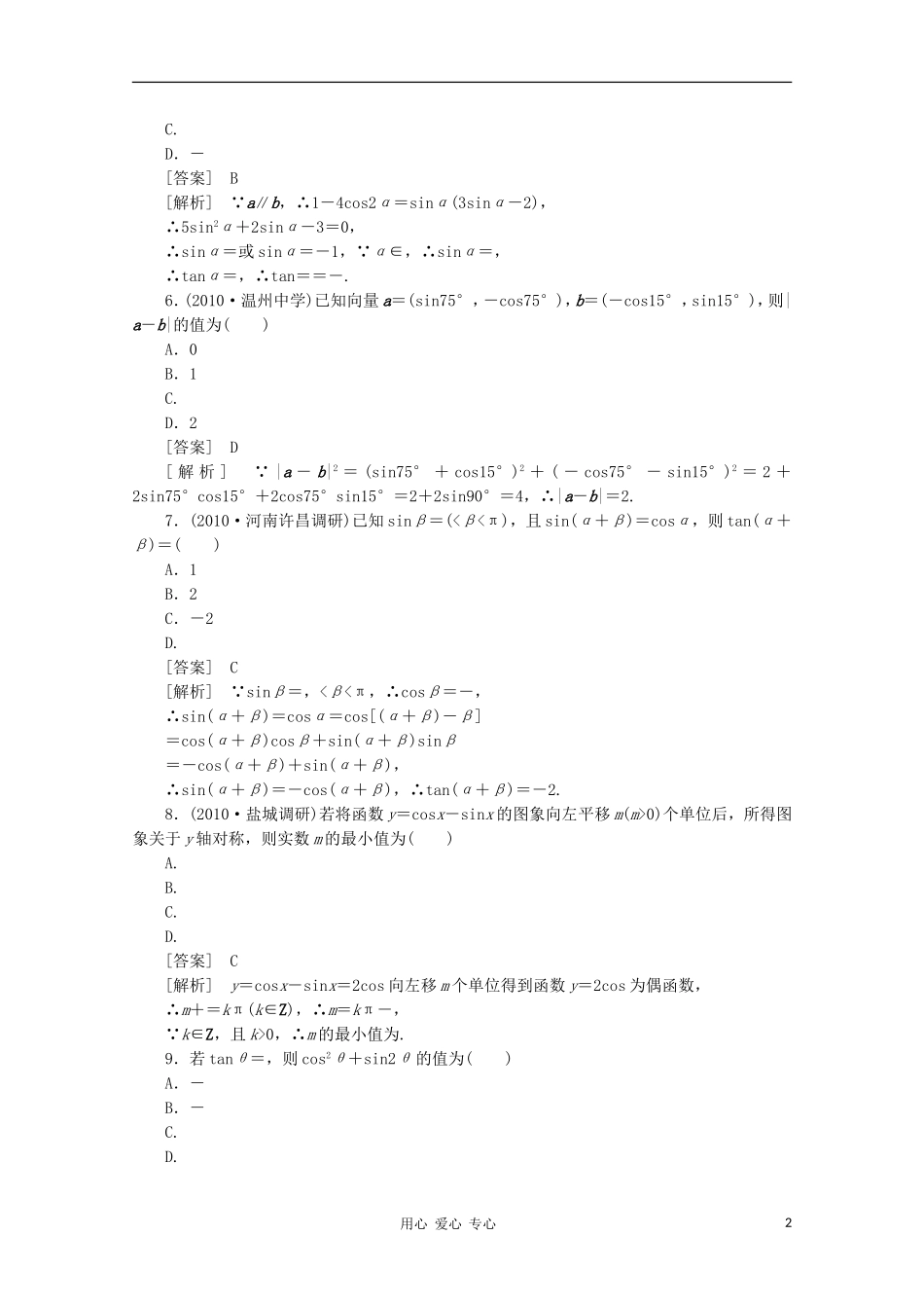 高中数学 课后强化训练（含详解） 3.1.5 新人教版必修4_第2页