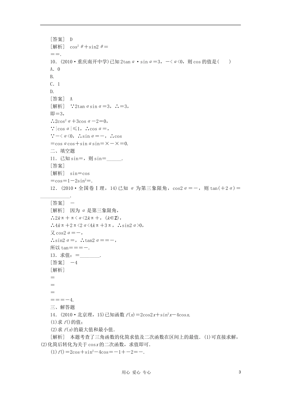 高中数学 课后强化训练（含详解） 3.1.5 新人教版必修4_第3页