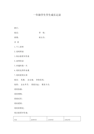 一年级学生学生成长记录