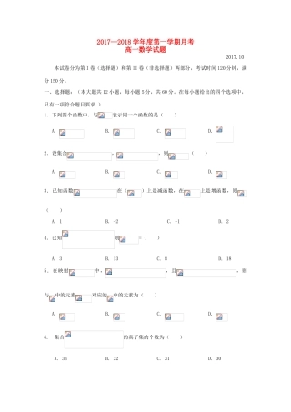 山西省运城市空港新区高一数学上学期第一次月考试题-人教版高一全册数学试题