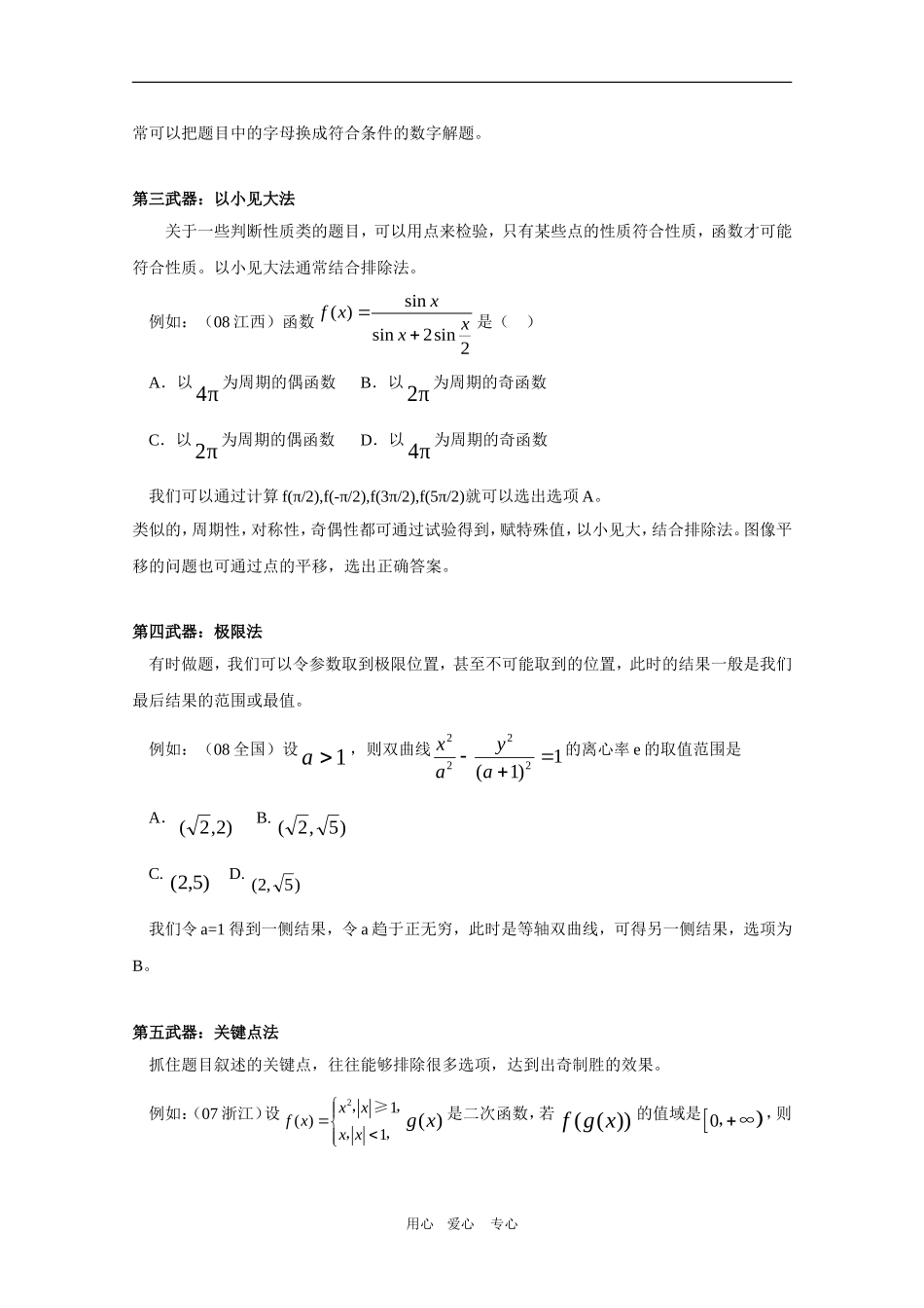 高考应试技巧：高三数学选择填空题技巧——十种武器_第2页