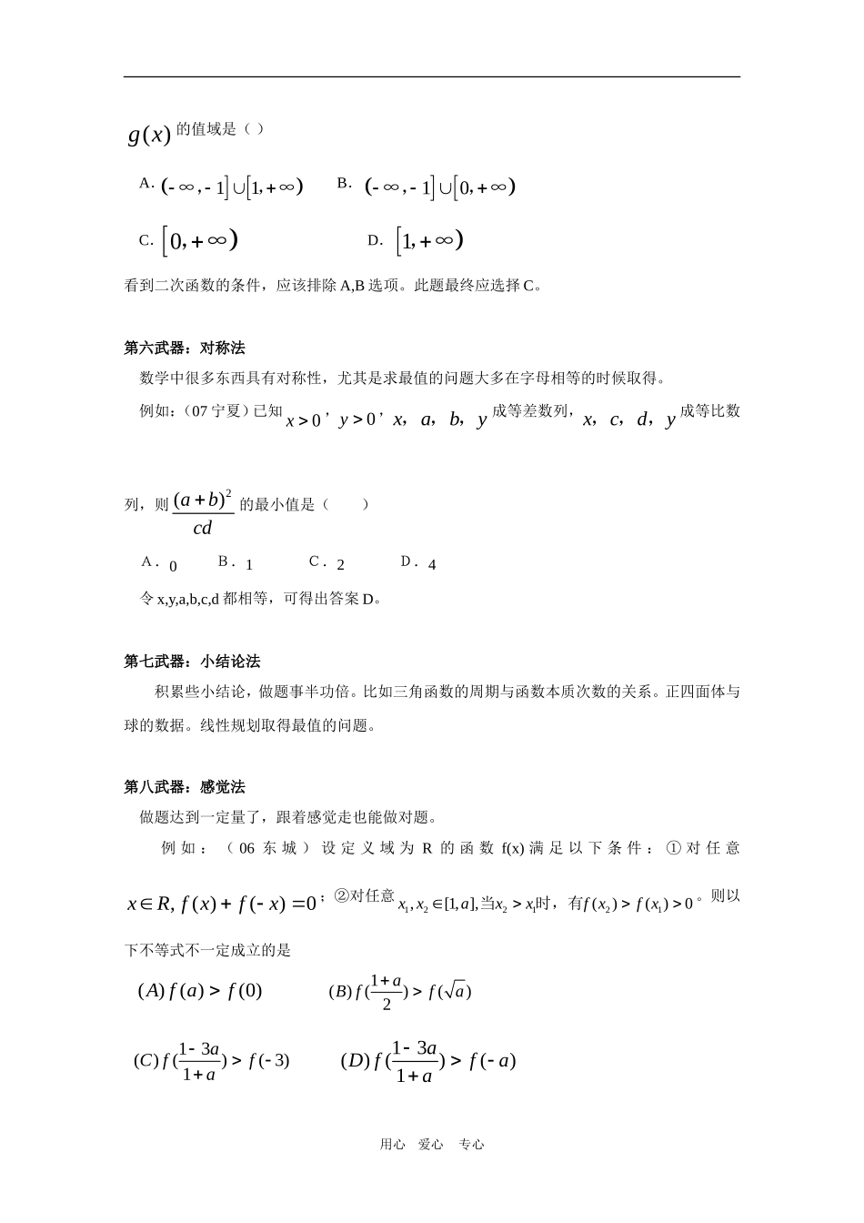 高考应试技巧：高三数学选择填空题技巧——十种武器_第3页