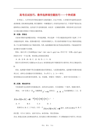 高考应试技巧：高三数学选择填空题技巧——十种武器