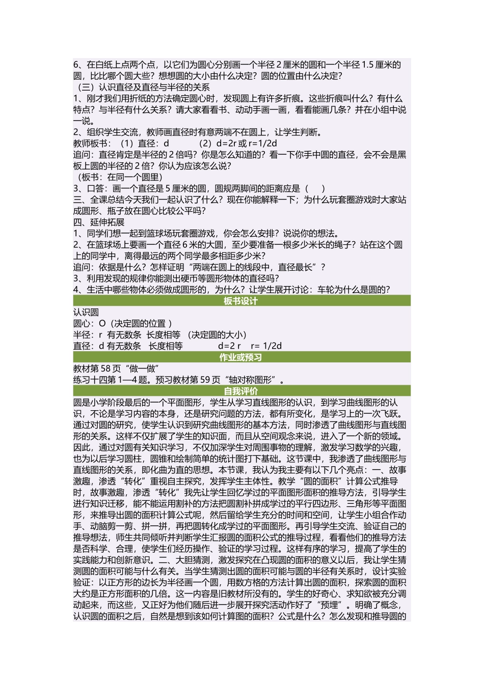 六年级数学上册4圆1认识圆第一课时教案_第2页