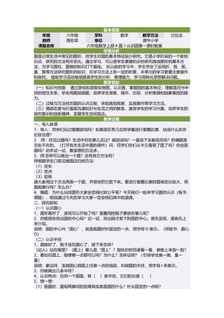 六年级数学上册4圆1认识圆第一课时教案