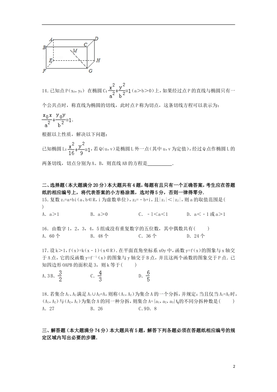 上海市金山区高考数学一模试卷（含解析）-人教版高三全册数学试题_第2页