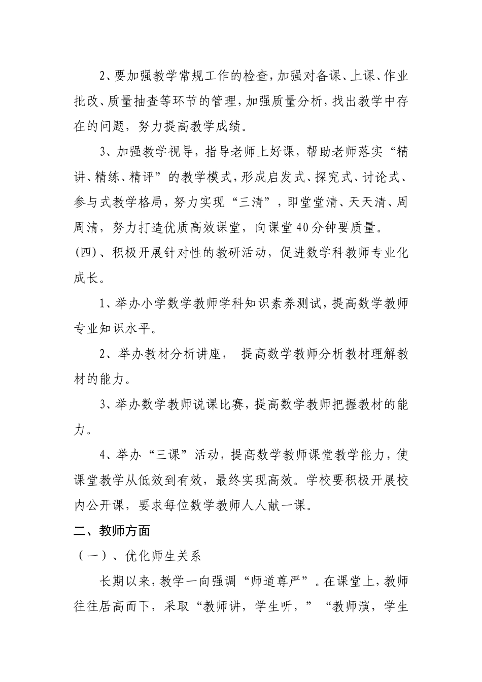 就如何提高数学教学质量的做法_第2页