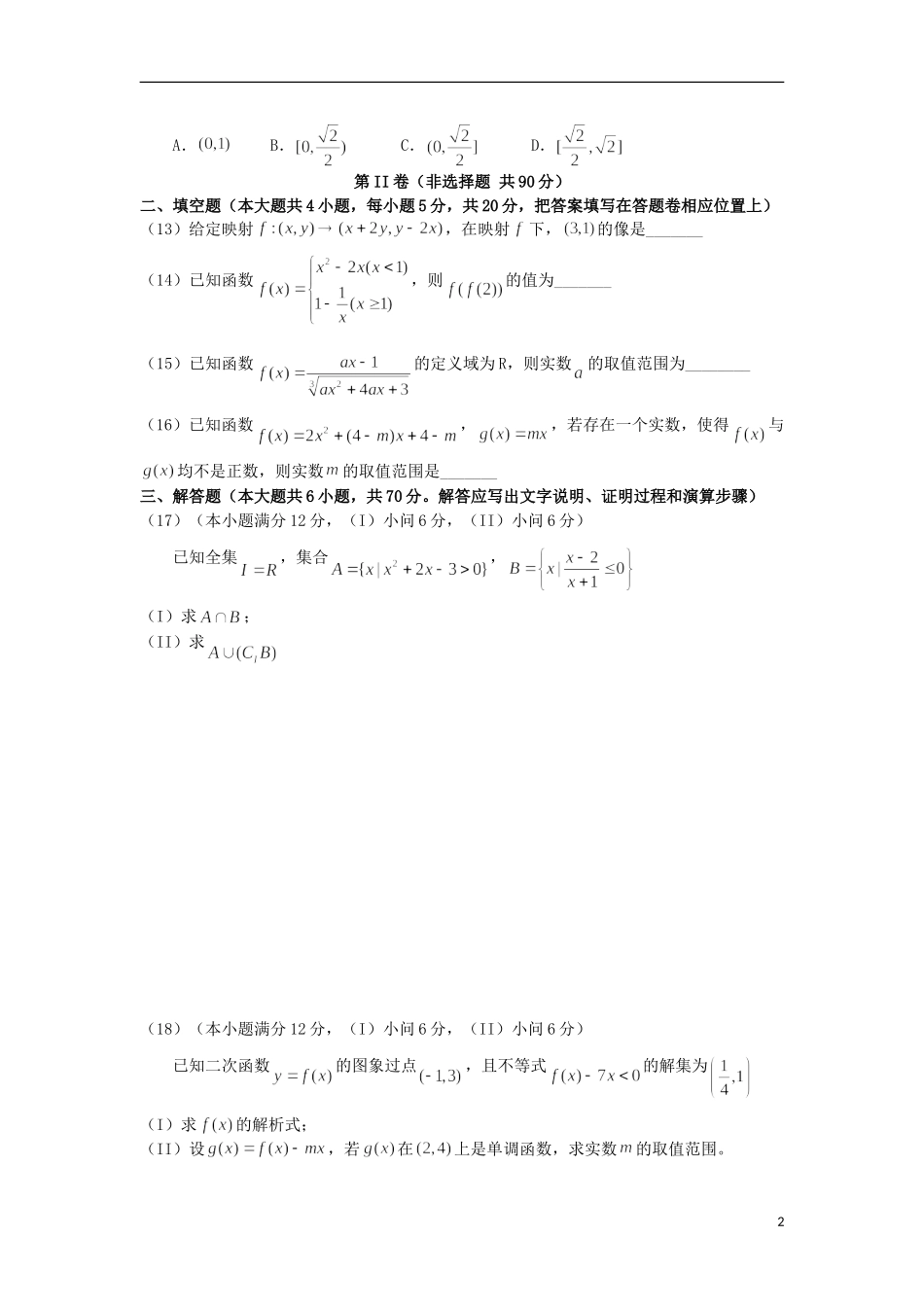 重庆市重庆一中高一数学上学期10月月考试题-人教版高一全册数学试题_第2页