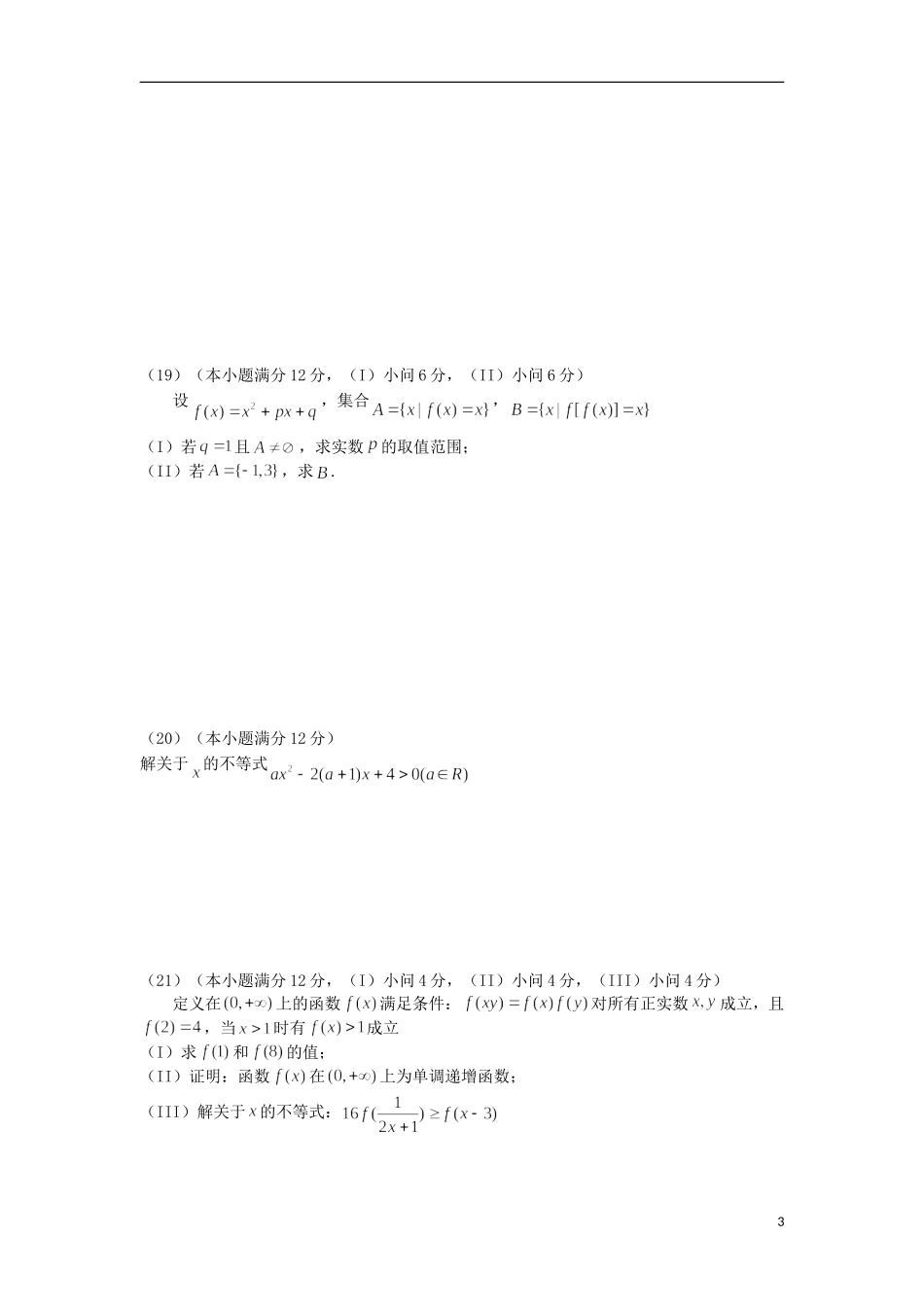 重庆市重庆一中高一数学上学期10月月考试题-人教版高一全册数学试题_第3页