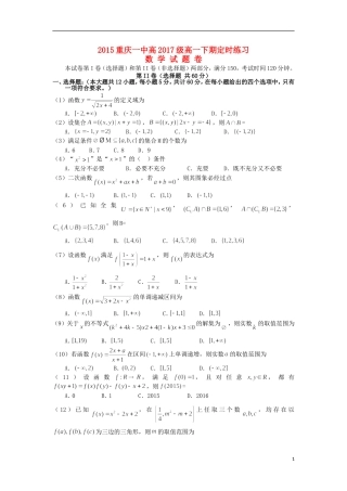 重庆市重庆一中高一数学上学期10月月考试题-人教版高一全册数学试题