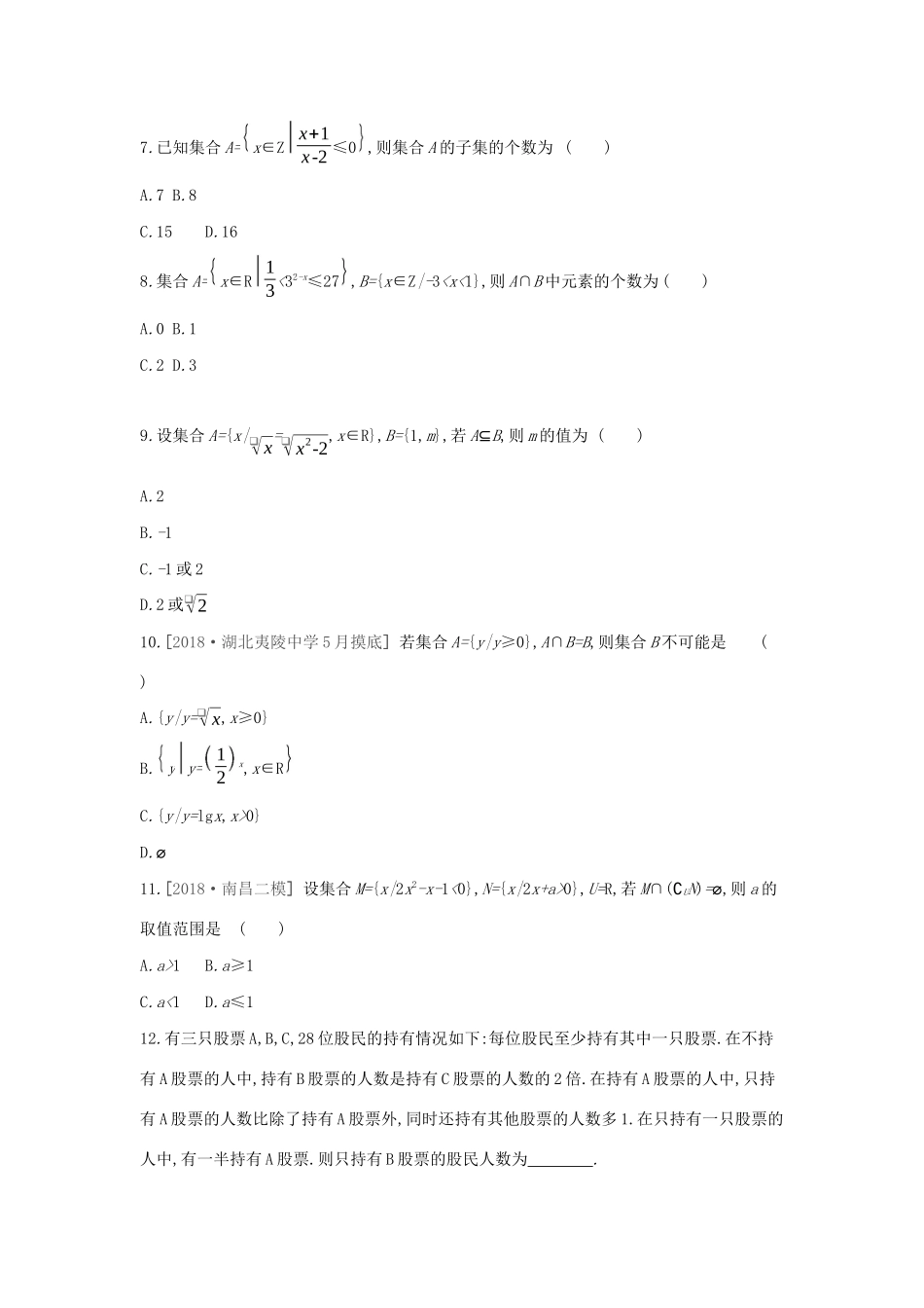 高考数学二轮复习 查漏补缺课时练习（一）第1讲 集合 文-人教版高三全册数学试题_第2页