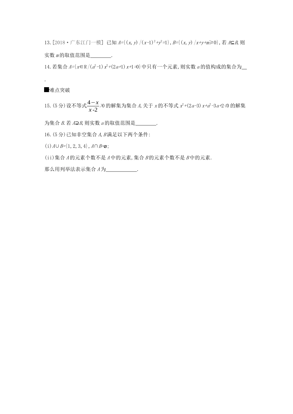 高考数学二轮复习 查漏补缺课时练习（一）第1讲 集合 文-人教版高三全册数学试题_第3页