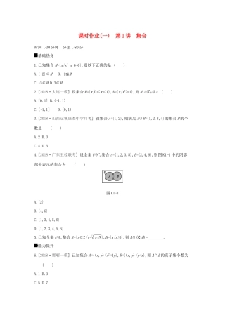 高考数学二轮复习 查漏补缺课时练习（一）第1讲 集合 文-人教版高三全册数学试题