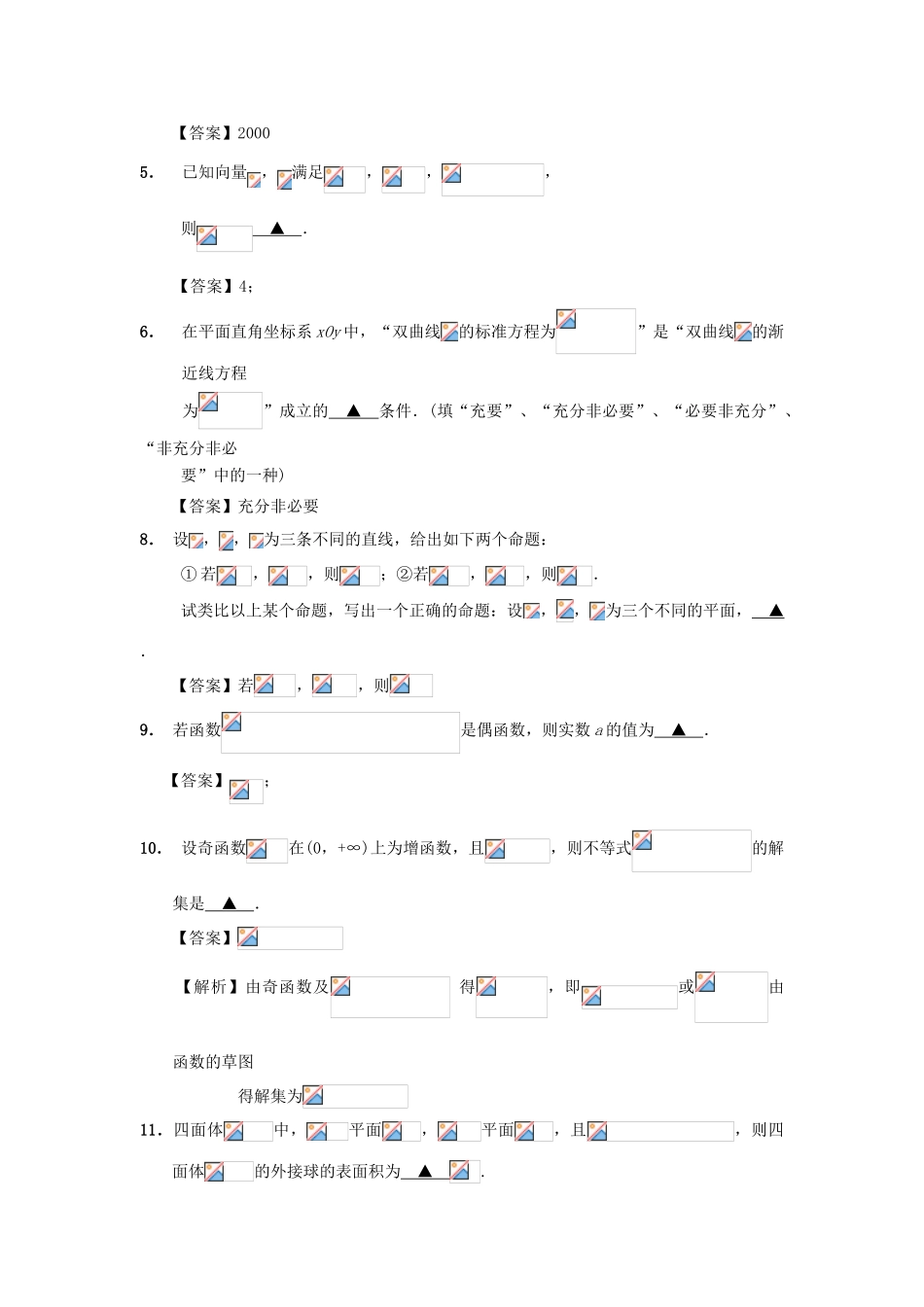 江苏省南通市高三数学全真模拟试题5-人教版高三全册数学试题_第2页