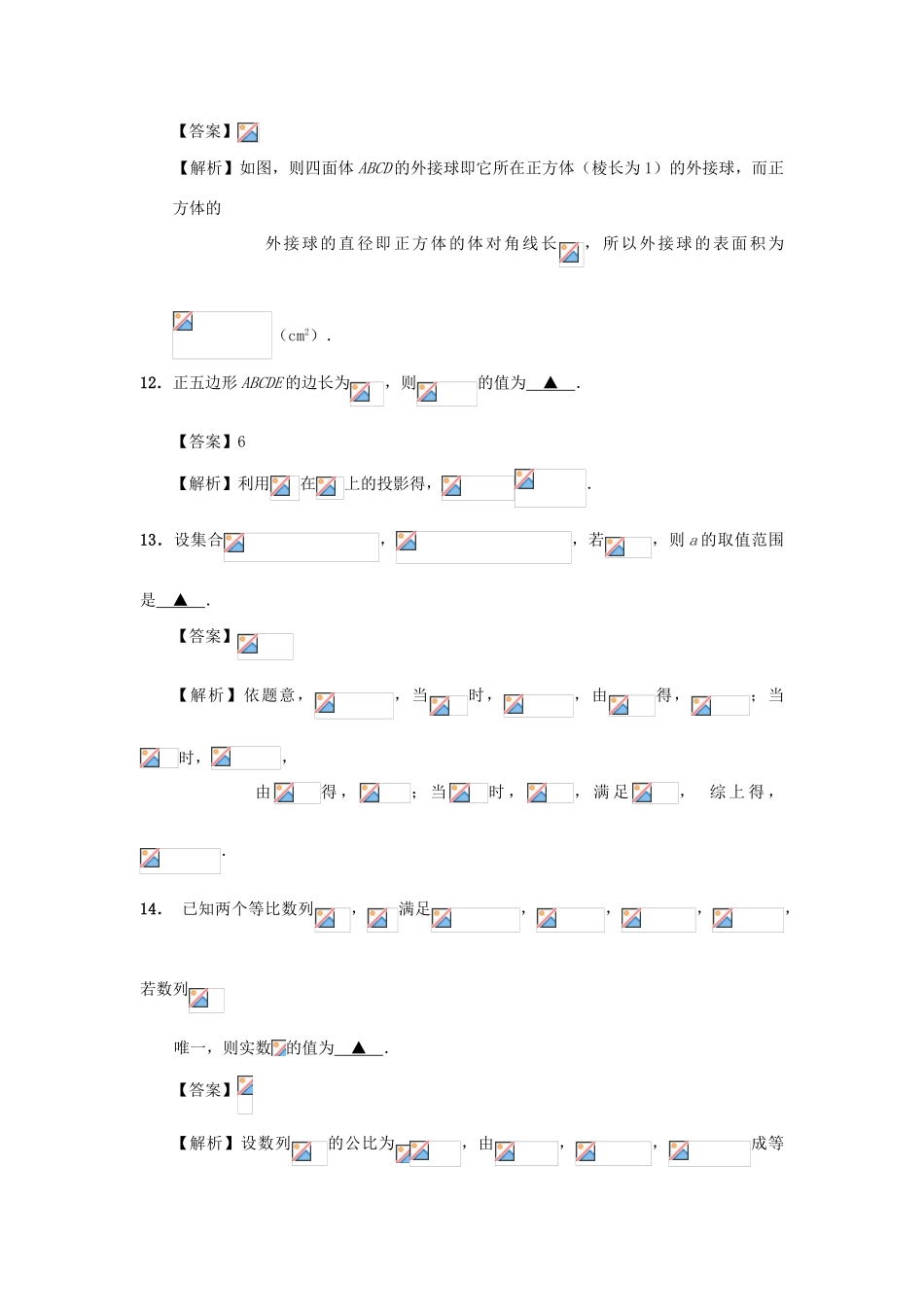 江苏省南通市高三数学全真模拟试题5-人教版高三全册数学试题_第3页