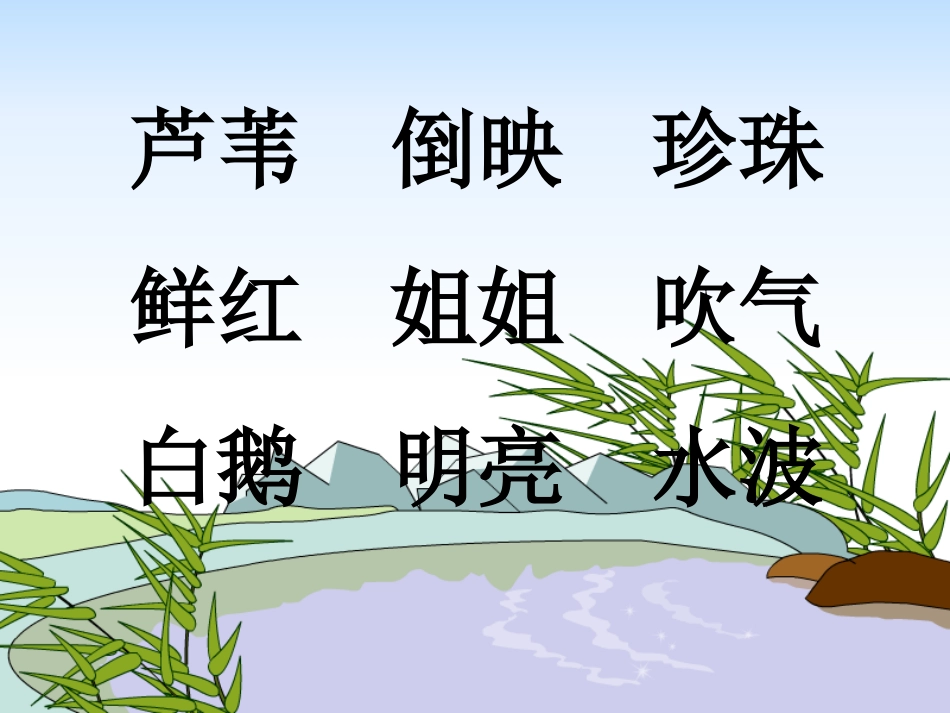 《小池塘》课件_第2页