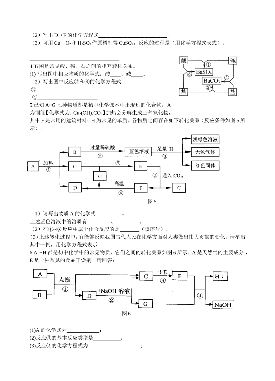 中考化学框图推断题专题练习1_第2页