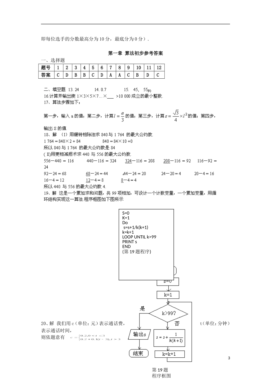 浙江省义乌市第三中学高中数学 第一章《算法初步》测验（3） 新人教A版必修3_第3页