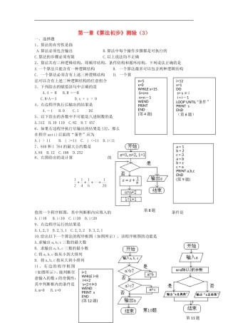 浙江省义乌市第三中学高中数学 第一章《算法初步》测验（3） 新人教A版必修3