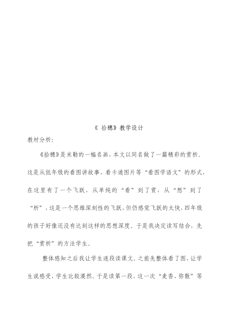 《拾穗》教学设计_第1页