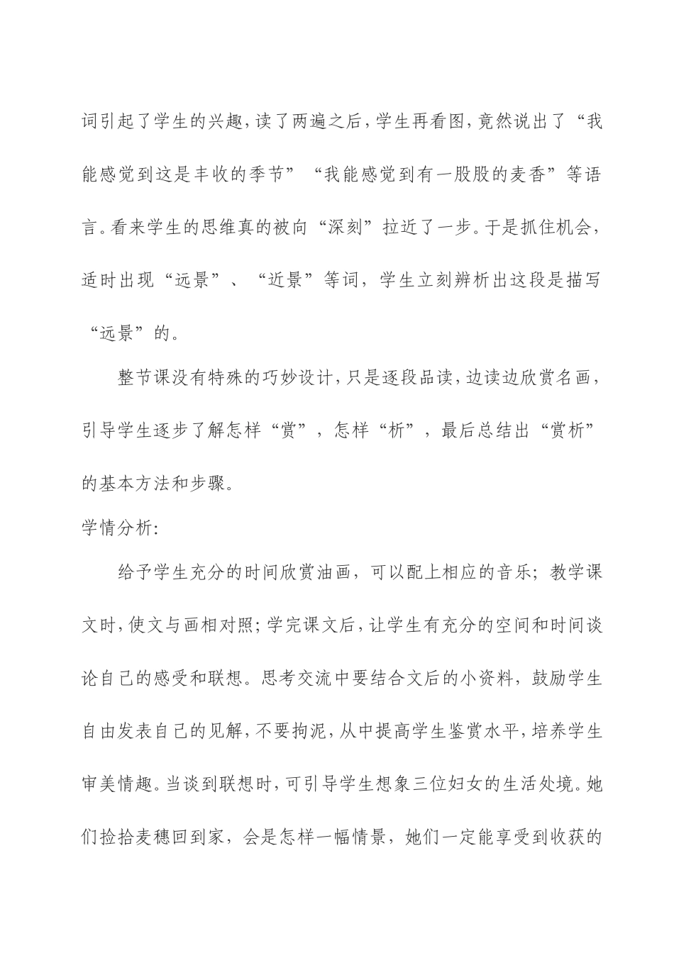 《拾穗》教学设计_第2页