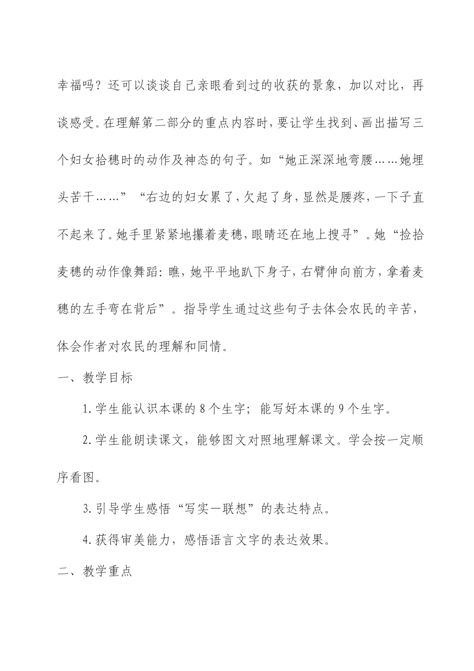 《拾穗》教学设计_第3页