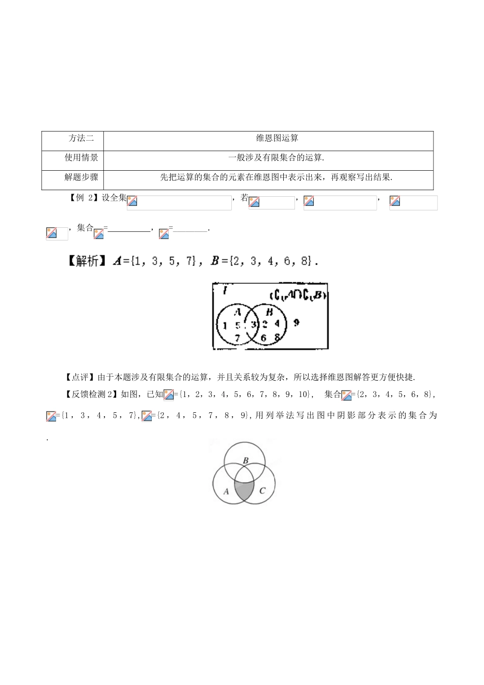 高考数学 常见题型解法归纳反馈训练 第87讲 集合运算的方法-人教版高三全册数学试题_第3页