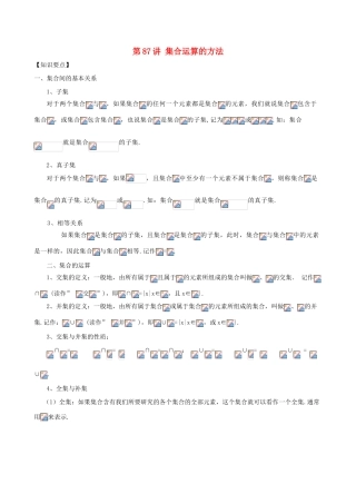 高考数学 常见题型解法归纳反馈训练 第87讲 集合运算的方法-人教版高三全册数学试题