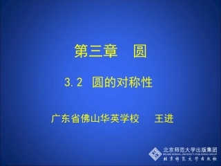 圆的对称性演示文稿