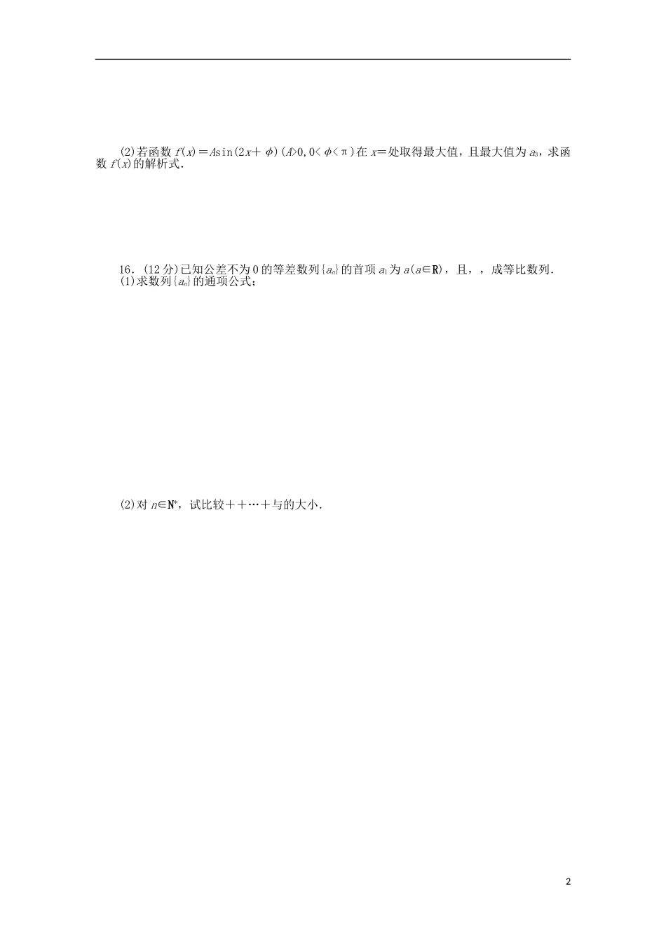 高考数学一轮复习 等比数列基础知识检测 文-人教版高三全册数学试题_第2页