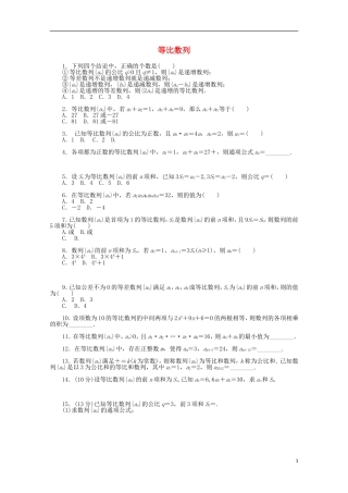 高考数学一轮复习 等比数列基础知识检测 文-人教版高三全册数学试题