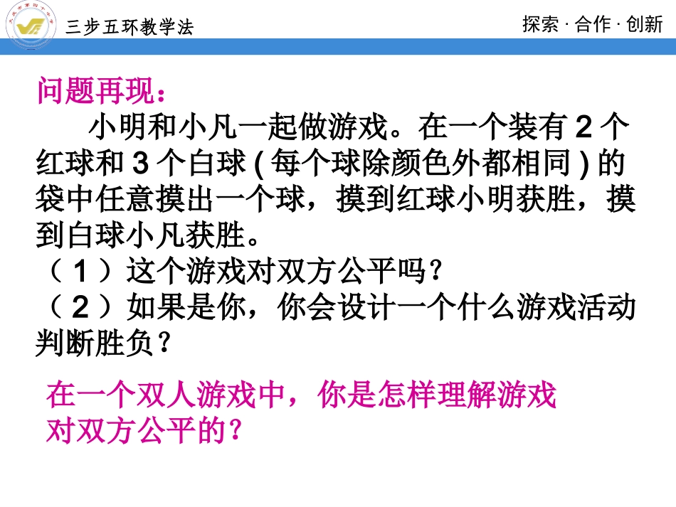 用树状图或表格求概率（上）_第2页