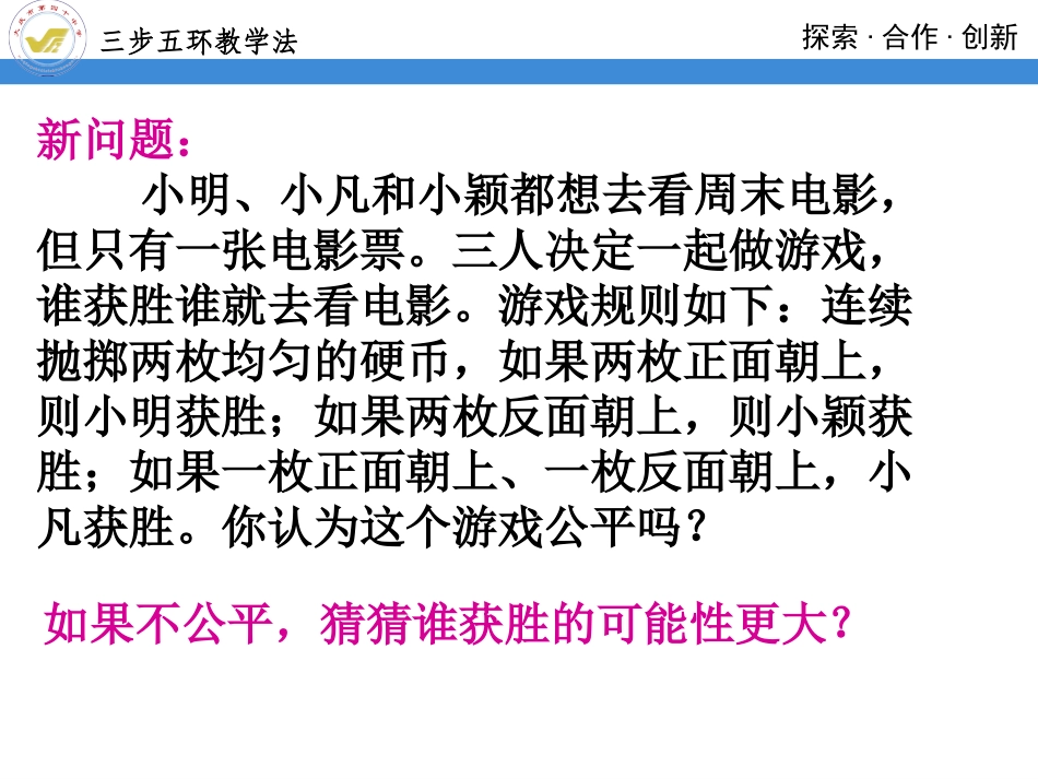 用树状图或表格求概率（上）_第3页