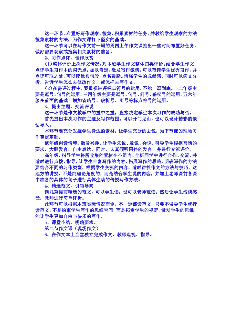 关于小学作文教学的一点思考_第3页