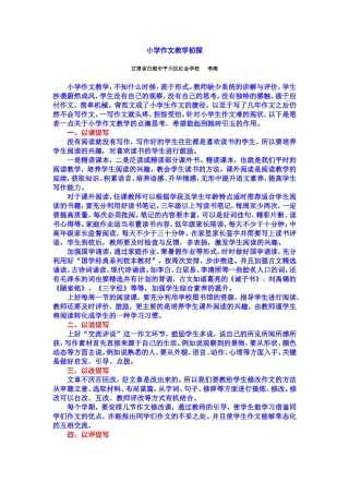 关于小学作文教学的一点思考
