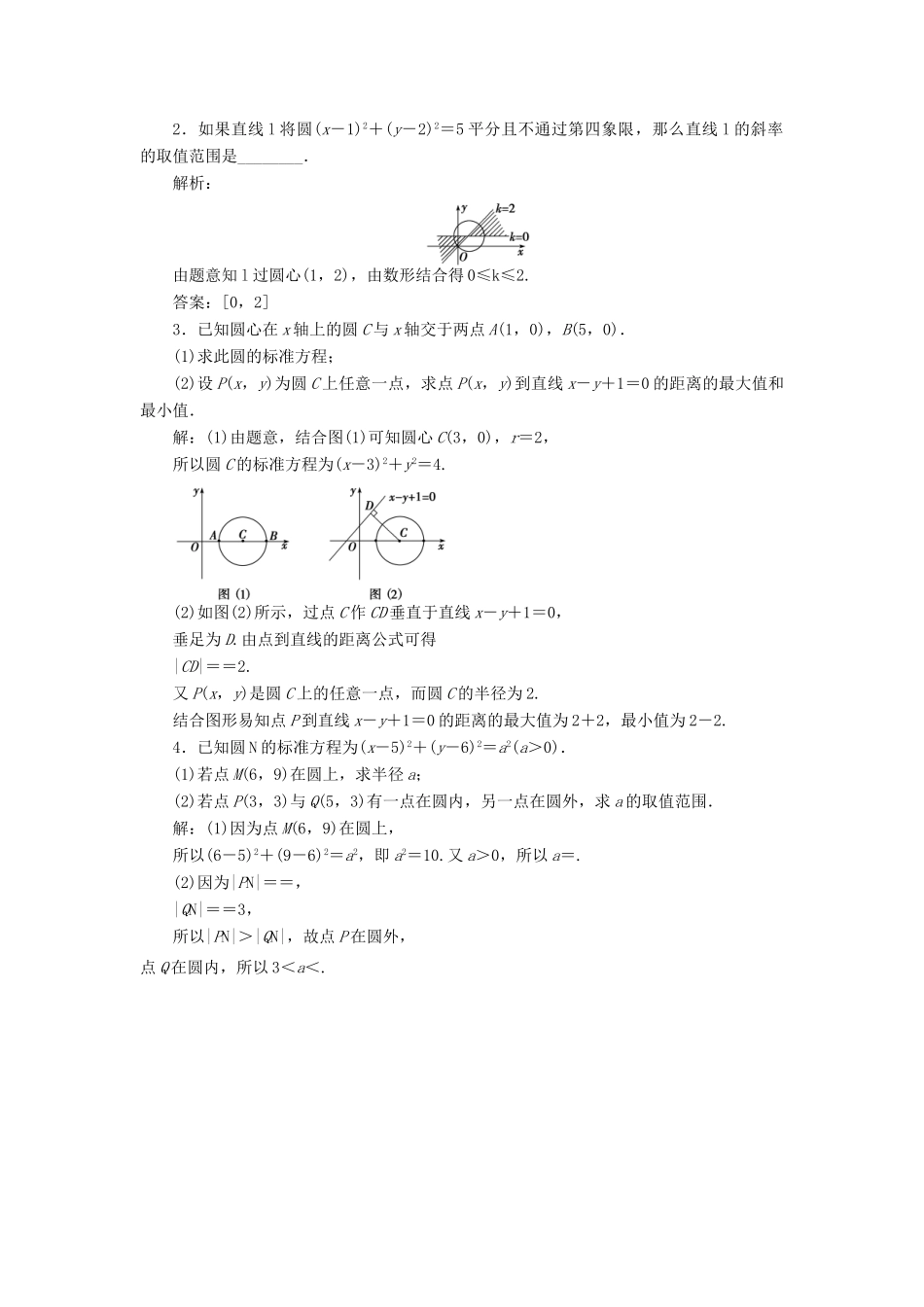 高中数学 第二章 解析几何初步 2.2.1 圆的标准方程课时作业 北师大版必修2-北师大版高一必修2数学试题_第3页