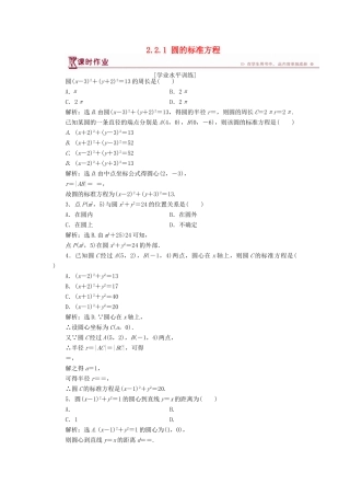 高中数学 第二章 解析几何初步 2.2.1 圆的标准方程课时作业 北师大版必修2-北师大版高一必修2数学试题