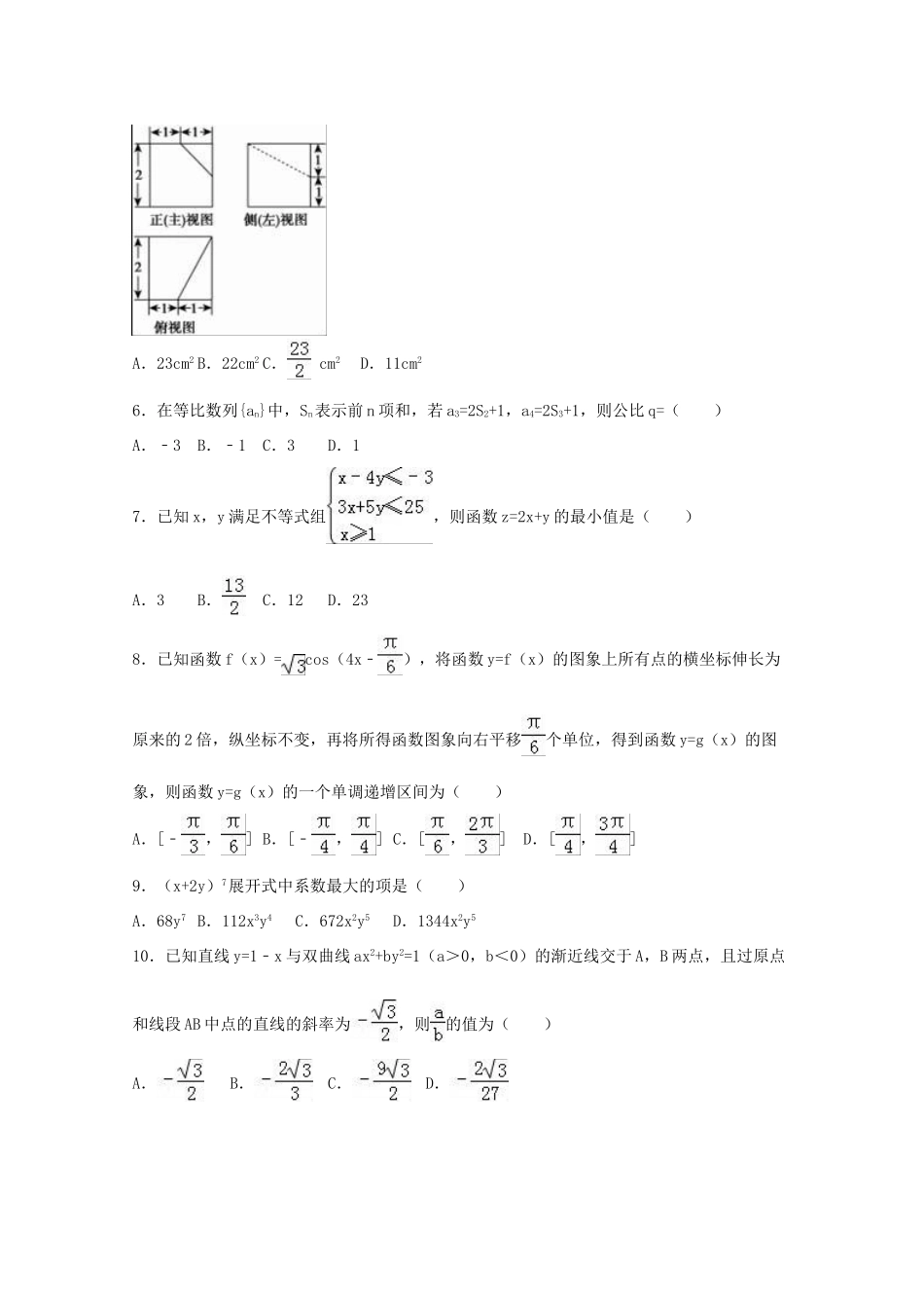 广西桂林市、柳州市高考数学压轴试卷 理（含解析）-人教版高三全册数学试题_第2页