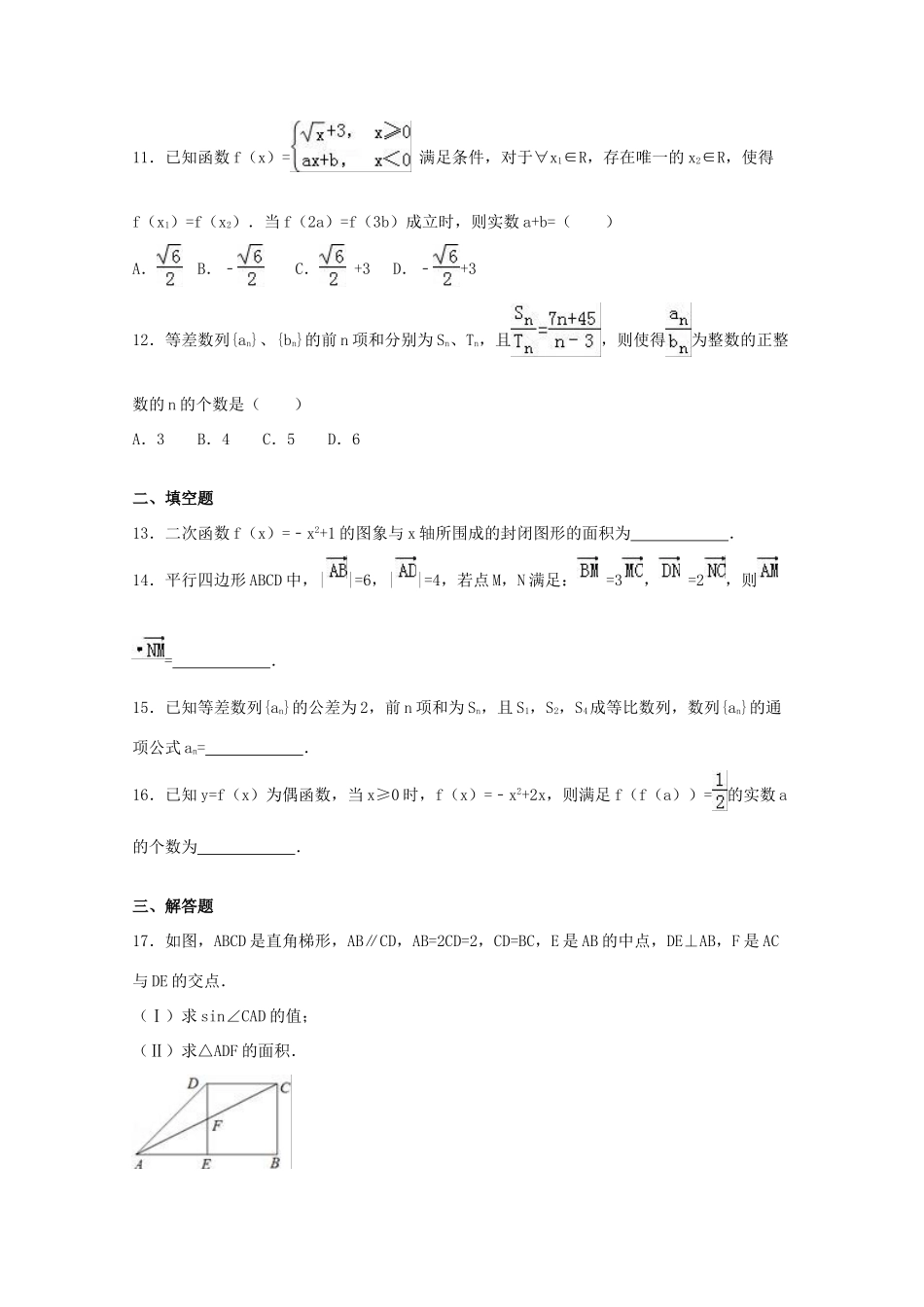 广西桂林市、柳州市高考数学压轴试卷 理（含解析）-人教版高三全册数学试题_第3页