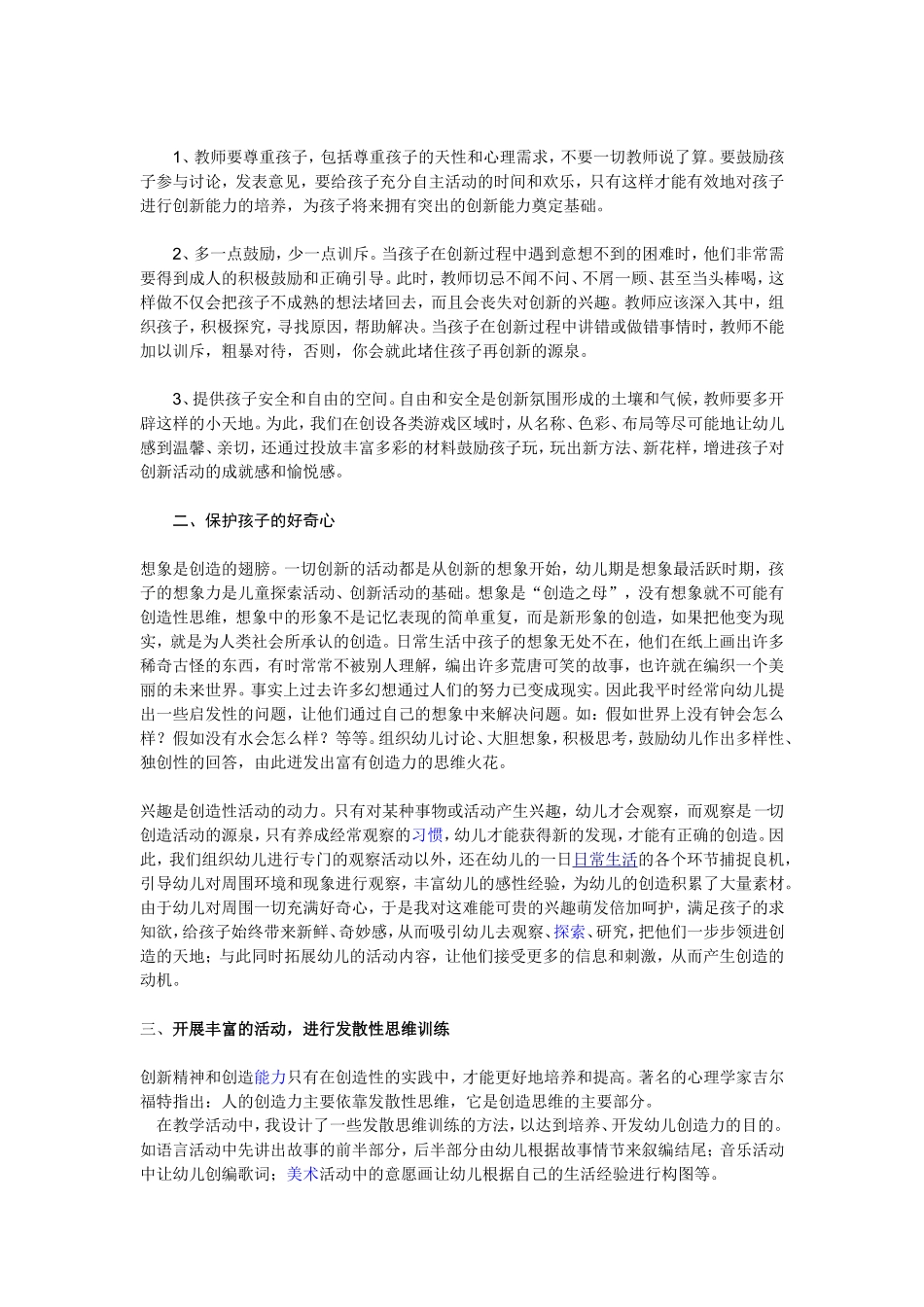 幼儿的创造力1_第2页