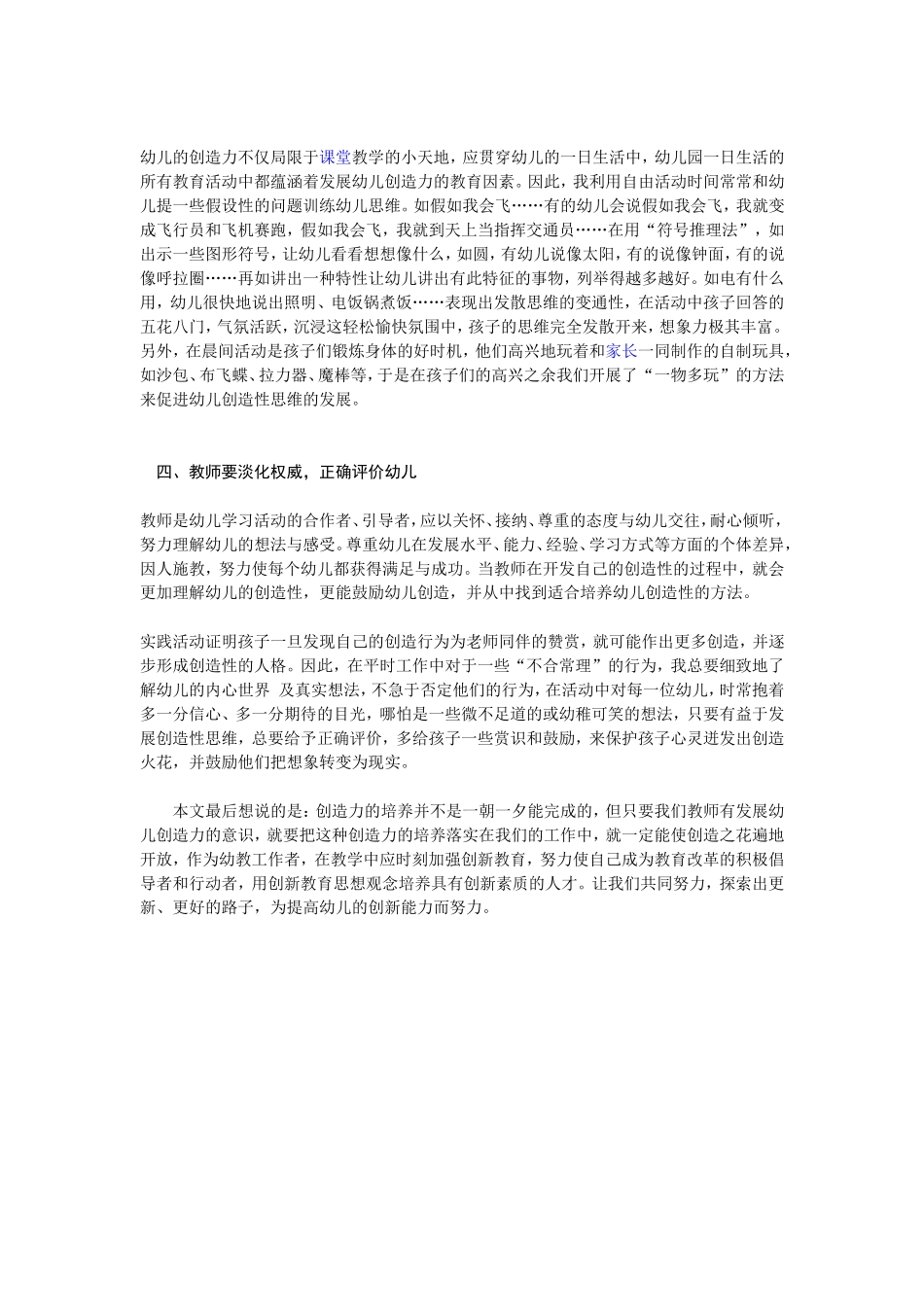 幼儿的创造力1_第3页