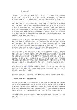 幼儿的创造力1