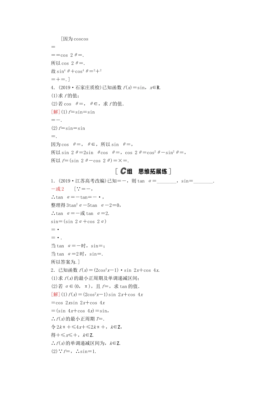 高考数学一轮复习 课后限时集训24 两角和与差的正弦、余弦、正切公式及二倍角公式 文 北师大版-北师大版高三全册数学试题_第3页
