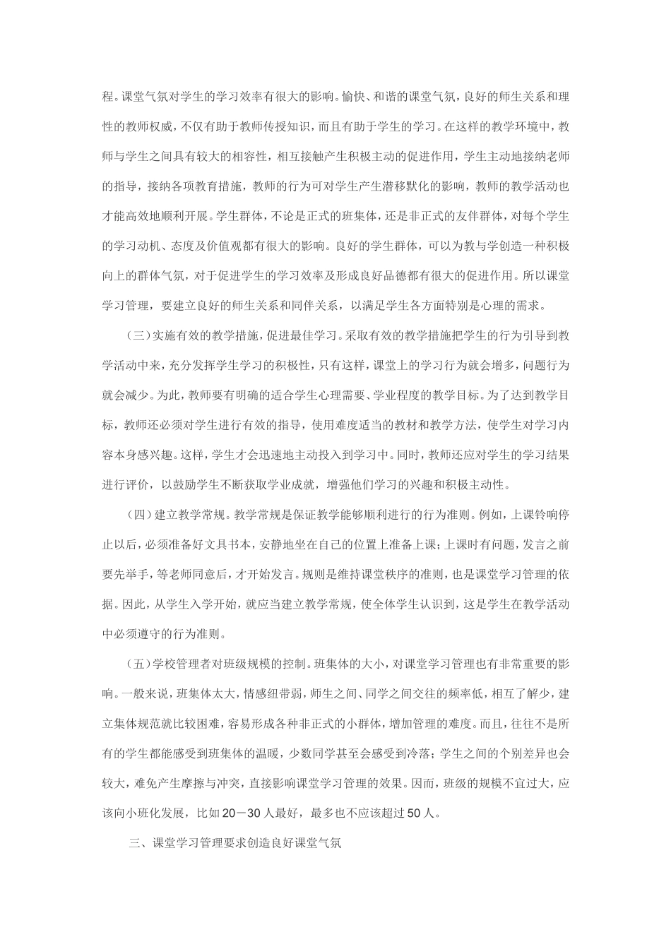 如何进行有效课堂管理_第2页