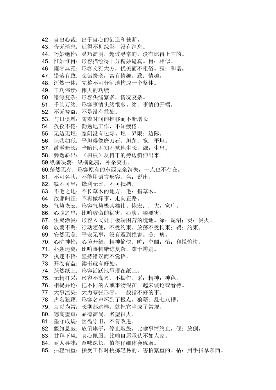 初中成语大全_第2页