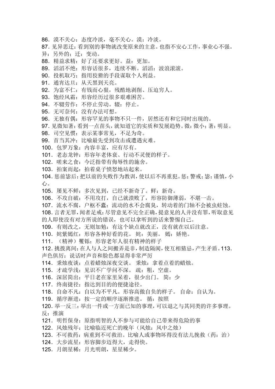 初中成语大全_第3页