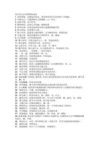 初中成语大全