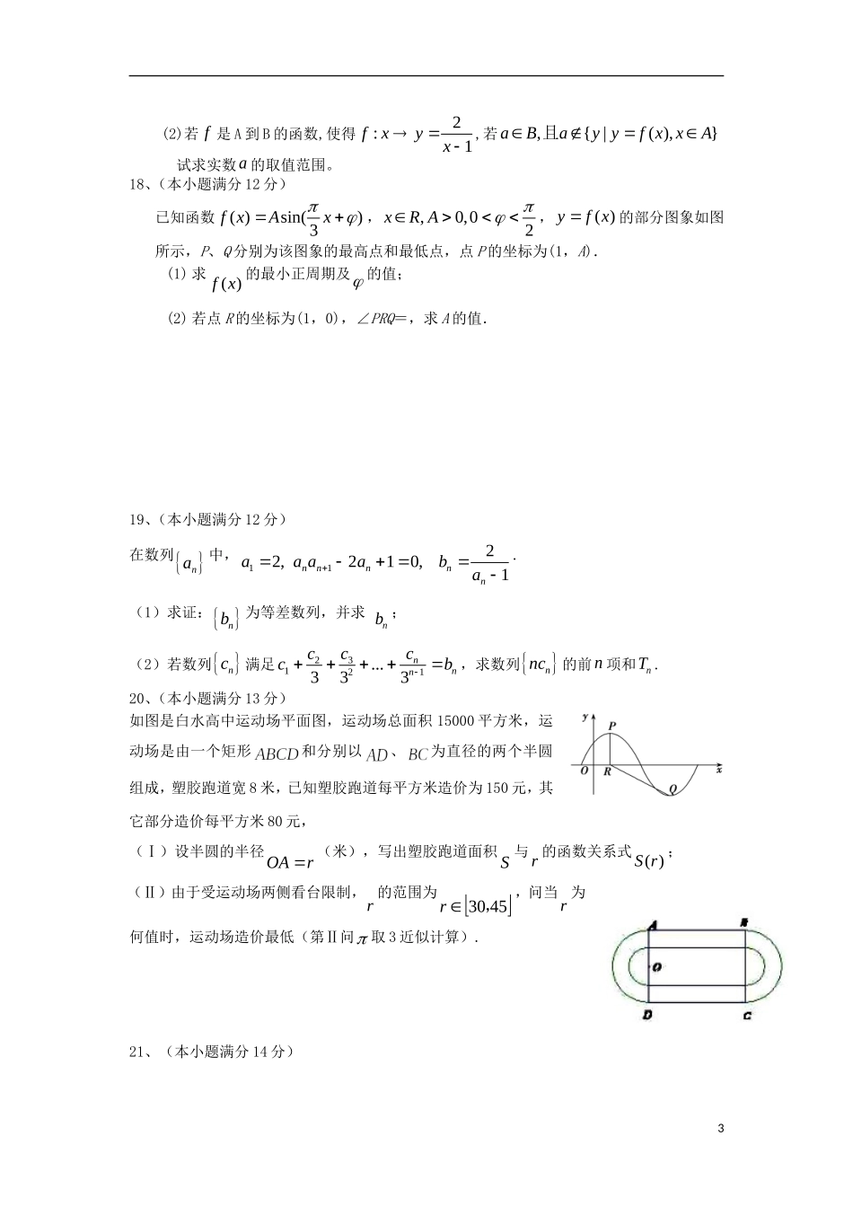 湖北省襄阳市枣阳一中高三数学上学期10月月考试题 理-人教版高三全册数学试题_第3页